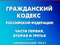 Изменения в Гражданский Кодекс могут ограничить свободу СМИ