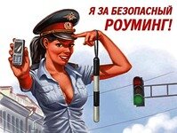 Минсвязи хочет отменить роуминг внутри РФ