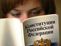 Порядок внесения изменений в Конституцию Российской Федерации