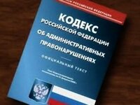 Из проекта КоАП может быть исключено административное наказание в виде ликвидации организации